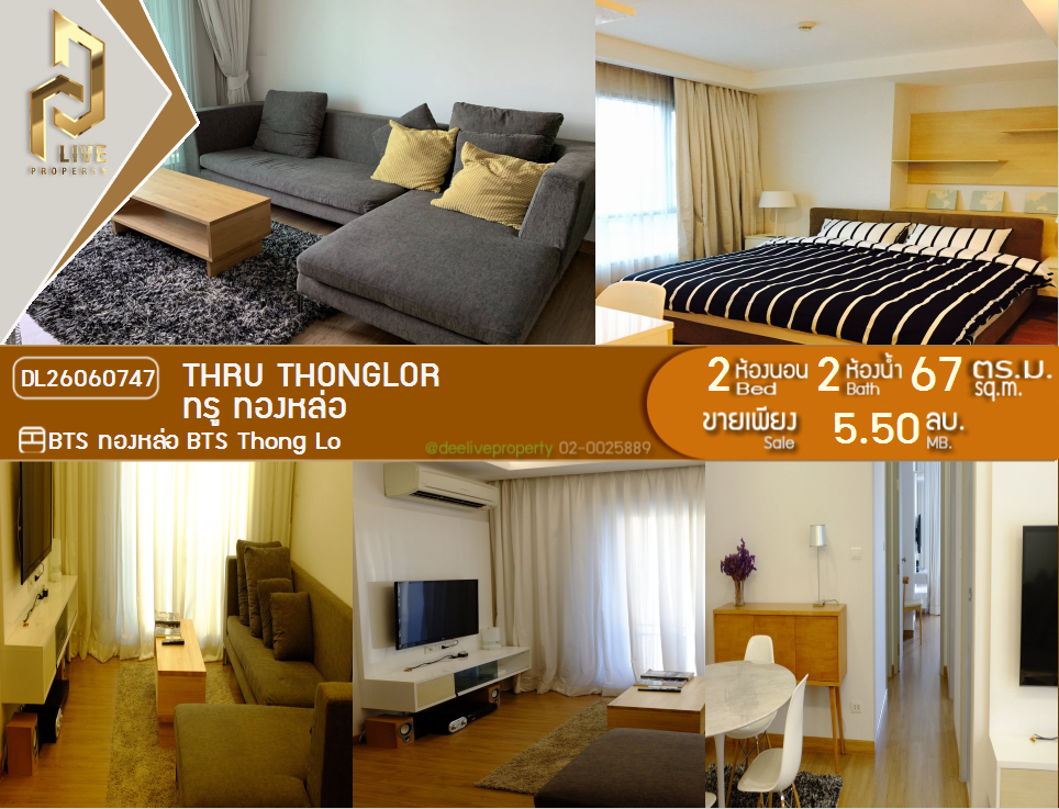 รูป DL26060747 ขายคอนโด ทรู ทองหล่อ (Thru Thonglor) ใกล้ BTS ทองหล่อ พร้อมเข้าอยู่ โทรด่วน 0653619502 LineID @952jdxxk - รูปที่ 1/9