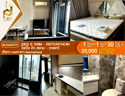 คอนโดให้เช่า : DL26060771 ให้เช่าคอนโด ไอดีโอ คิว สยาม - ราชเทวี (IDEO Q Siam - Ratchathewi) ใกล้ BTS ราชเทวี พร้อมเข้าอยู่ โทรด่วน 0638692663 LineID @952jdxxk
