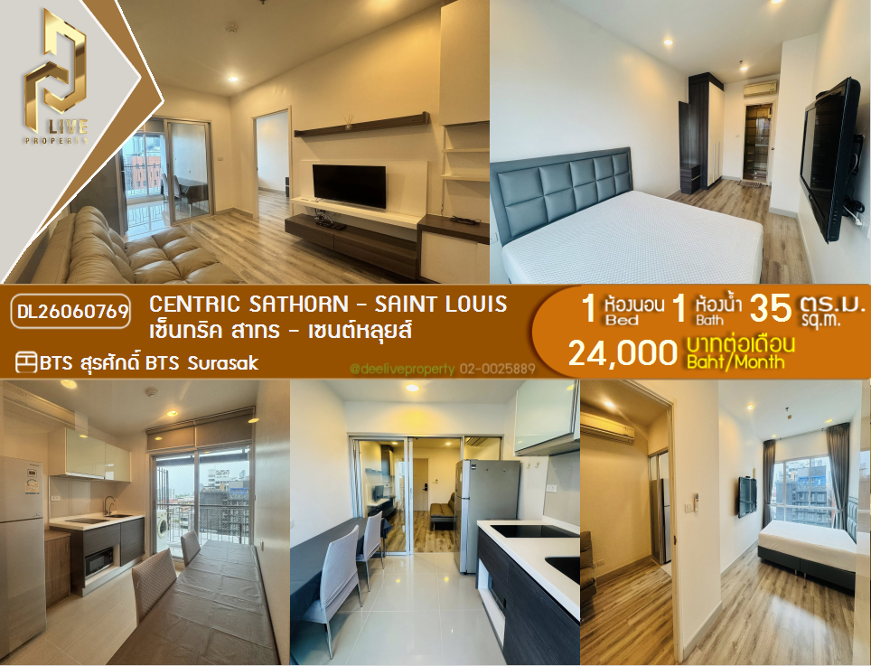 รูป DL26060769 ให้เช่าคอนโด เซ็นทริค สาทร - เซนต์หลุยส์ (Centric Sathorn - Saint Louis) ใกล้ BTS สุรศักดิ์ พร้อมเข้าอยู่ โทรด่วน 0638692663 LineID @952jdxxk - รูปที่ 1/8