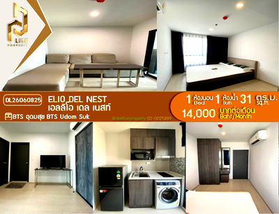 คอนโดให้เช่า : DL26060825 ให้เช่าคอนโด เอลลิโอ เดล เนสท์ (Elio Del Nest) ใกล้ BTS อุดมสุข พร้อมเข้าอยู่ โทรด่วน 0614453194 LineID @952jdxxk