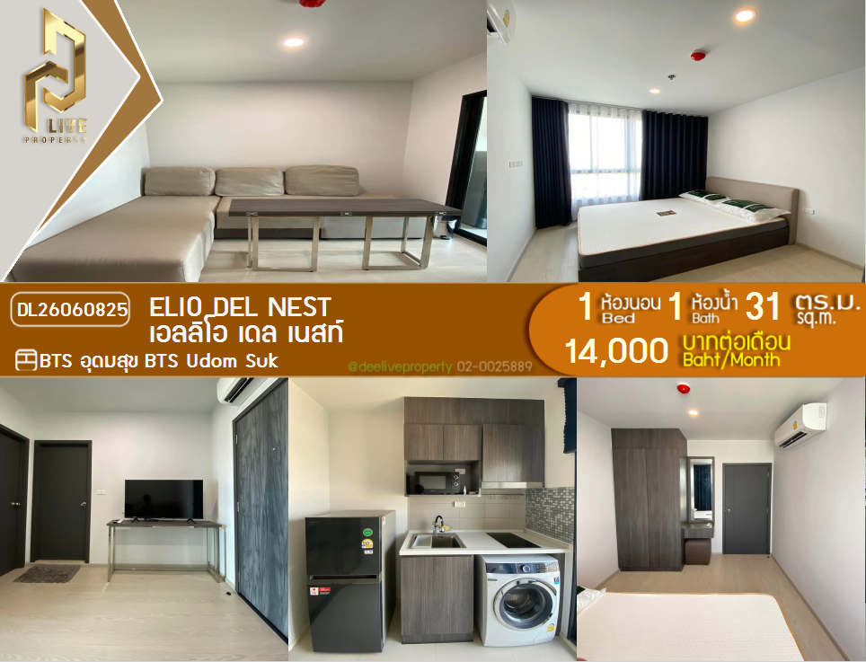 รูป DL26060825 ให้เช่าคอนโด เอลลิโอ เดล เนสท์ (Elio Del Nest) ใกล้ BTS อุดมสุข พร้อมเข้าอยู่ โทรด่วน 0653619502 LineID @952jdxxk - รูปที่ 1/10