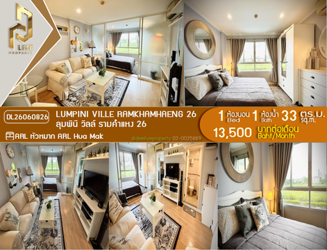 DL26060826 ให้เช่าคอนโด ลุมพินี วิลล์ รามคำแหง 26 (Lumpini Ville Ramkhamhaeng 26) ใกล้ ARL หัวหมาก พร้อมเข้าอยู่ โทรด่วน 0638692663 LineID @952jdxxk