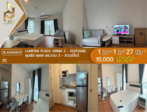 DL26060837 ให้เช่าคอนโด ลุมพินี เพลส พระราม 3 - ริเวอร์ไรน์ (Lumpini Place Rama 3 - Riverine) ใกล้ - พร้อมเข้าอยู่ โทรด่วน 0653619502 LineID @952jdxxk