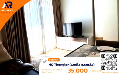 คอนโดให้เช่า : 🔥 HQ Thonglor ห้องใหญ่หรูใจกลางทองหล่อ เพียง 35,000 บาท ✨ 1 ห้องนอน 45 ตร.ม. ชั้น 14 ทำเล Premium พร้อมเข้าอยู่