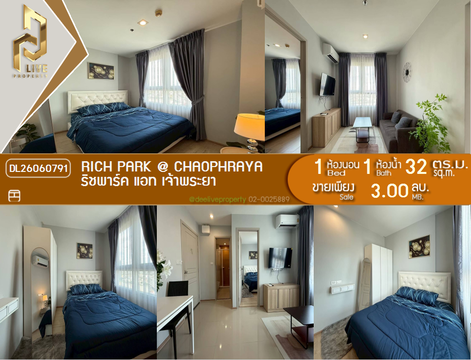 DL26060791 ขายคอนโด ริชพาร์ค แอท เจ้าพระยา (Rich Park @ Chaophraya) ใกล้ MRT ไทรม้า พร้อมเข้าอยู่ โทรด่วน 0653619502 LineID @952jdxxk