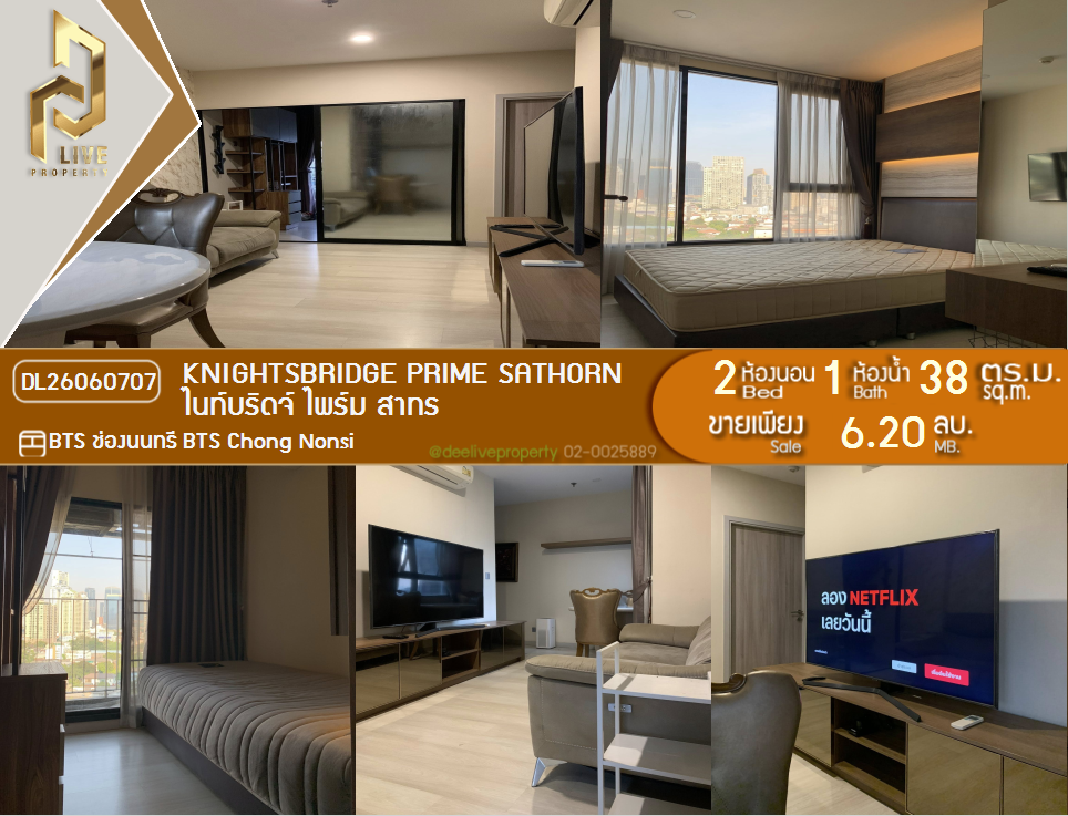 รูป DL26060707 ขายคอนโด ไนท์บริดจ์ ไพร์ม สาทร (Knightsbridge Prime Sathorn) ใกล้ BTS ช่องนนทรี พร้อมเข้าอยู่ โทรด่วน 0614453194 LineID @952jdxxk - รูปที่ 1/17