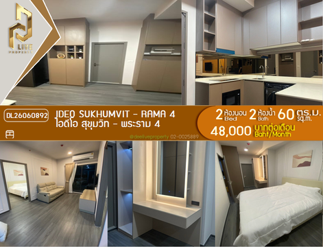 DL26060892 ให้เช่าคอนโด ไอดีโอ สุขุมวิท - พระราม 4 (IDEO Sukhumvit - Rama 4) ใกล้ - พร้อมเข้าอยู่ โทรด่วน 0638692663 LineID @952jdxxk