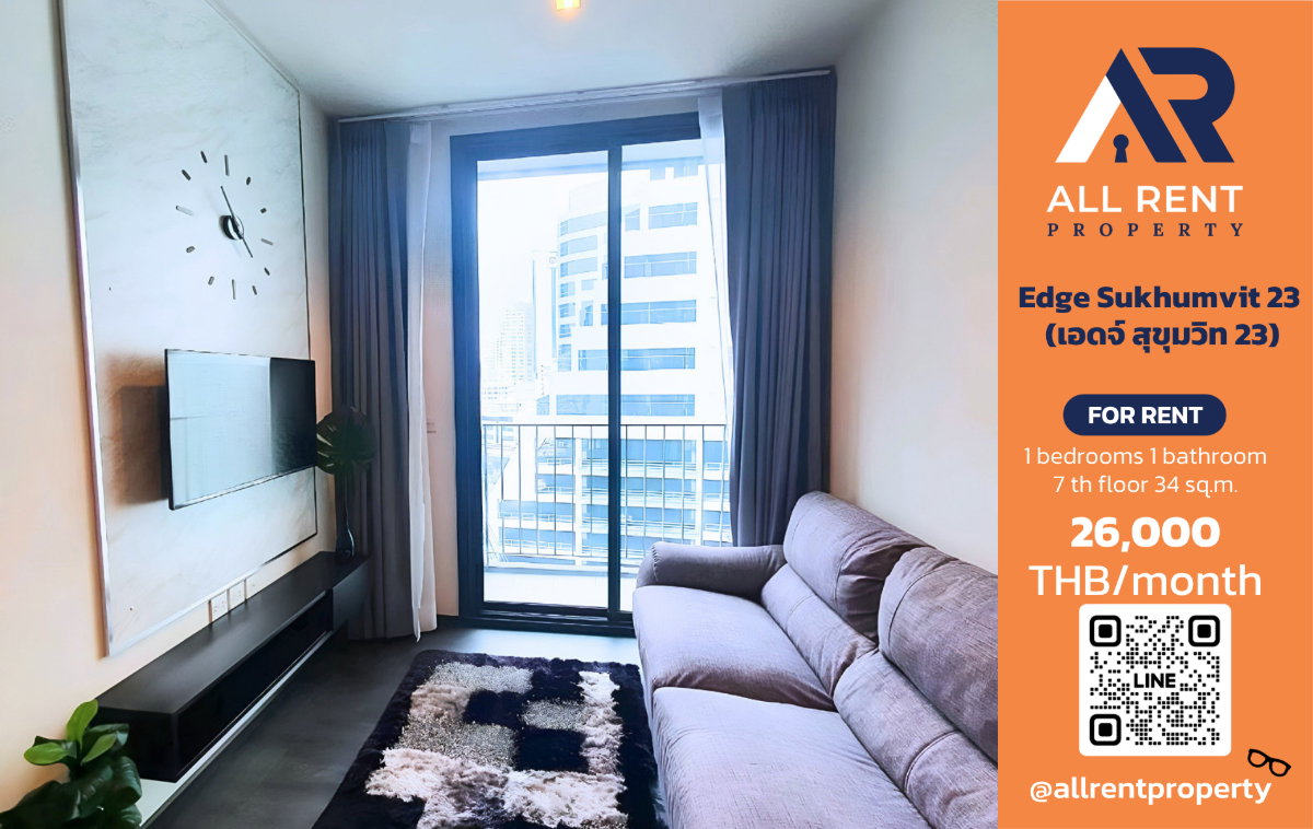 รูป 🔥 Edge Sukhumvit 23 ใจกลางอโศก เพียง 26,000 บาท ✨ 1 ห้องนอน 34 ตร.ม. เดินถึง BTS และ MRT พร้อมเข้าอยู่ - รูปที่ 1/7
