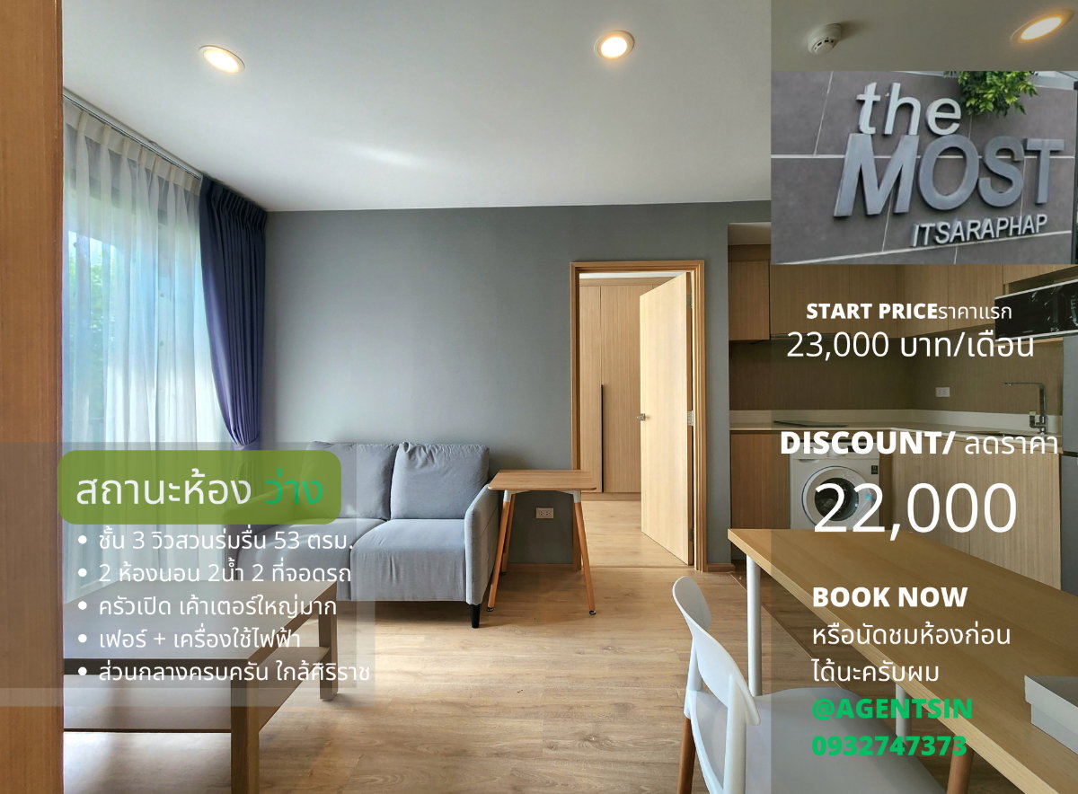 รูป วิวสวนร่มรื่น**ห้องว่างครับผม แบบ 2 Bed หายาก จอดรถได้ 2 คัน**ให้เช่า The Most อิสรภาพ ใกล้ศิริราช ใกล้MRTบางขุนนนท์!!SN517.5.310 - รูปที่ 1/49