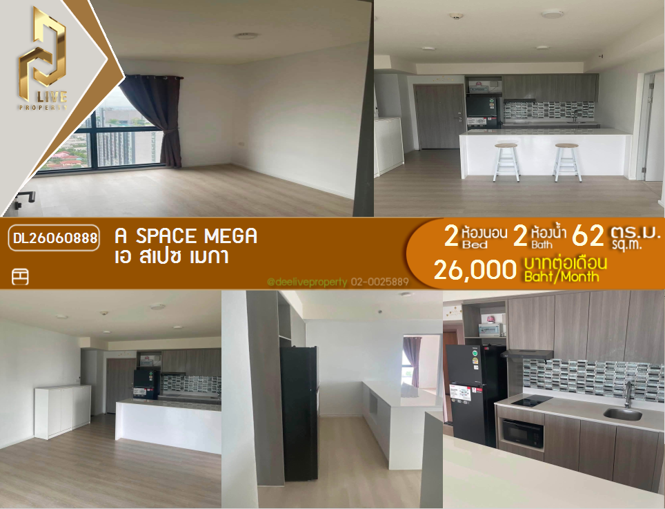 รูป DL26060888 ให้เช่าคอนโด เอ สเปซ เมกา (A space mega) ใกล้ - พร้อมเข้าอยู่ โทรด่วน 0638692663 LineID @952jdxxk - รูปที่ 1/15