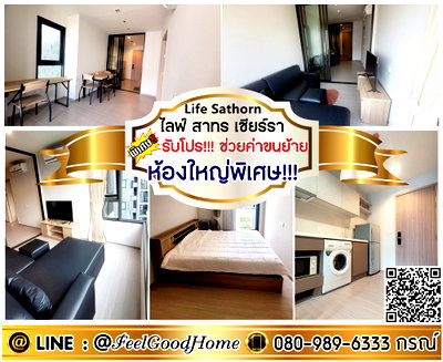 คอนโดให้เช่า : ***ให้เช่า ไลฟ์ สาทร เซียร์รา (กว้าง 40ตรม + ห้องใหญ่พิเศษ!!!) *รับโปรพิเศษ* LINE : @Feelgoodhome (มี@หน้า)