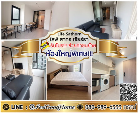 ***ให้เช่า ไลฟ์ สาทร เซียร์รา (กว้าง 40ตรม + ห้องใหญ่พิเศษ!!!) *รับโปรพิเศษ* LINE : @Feelgoodhome (มี@หน้า)
