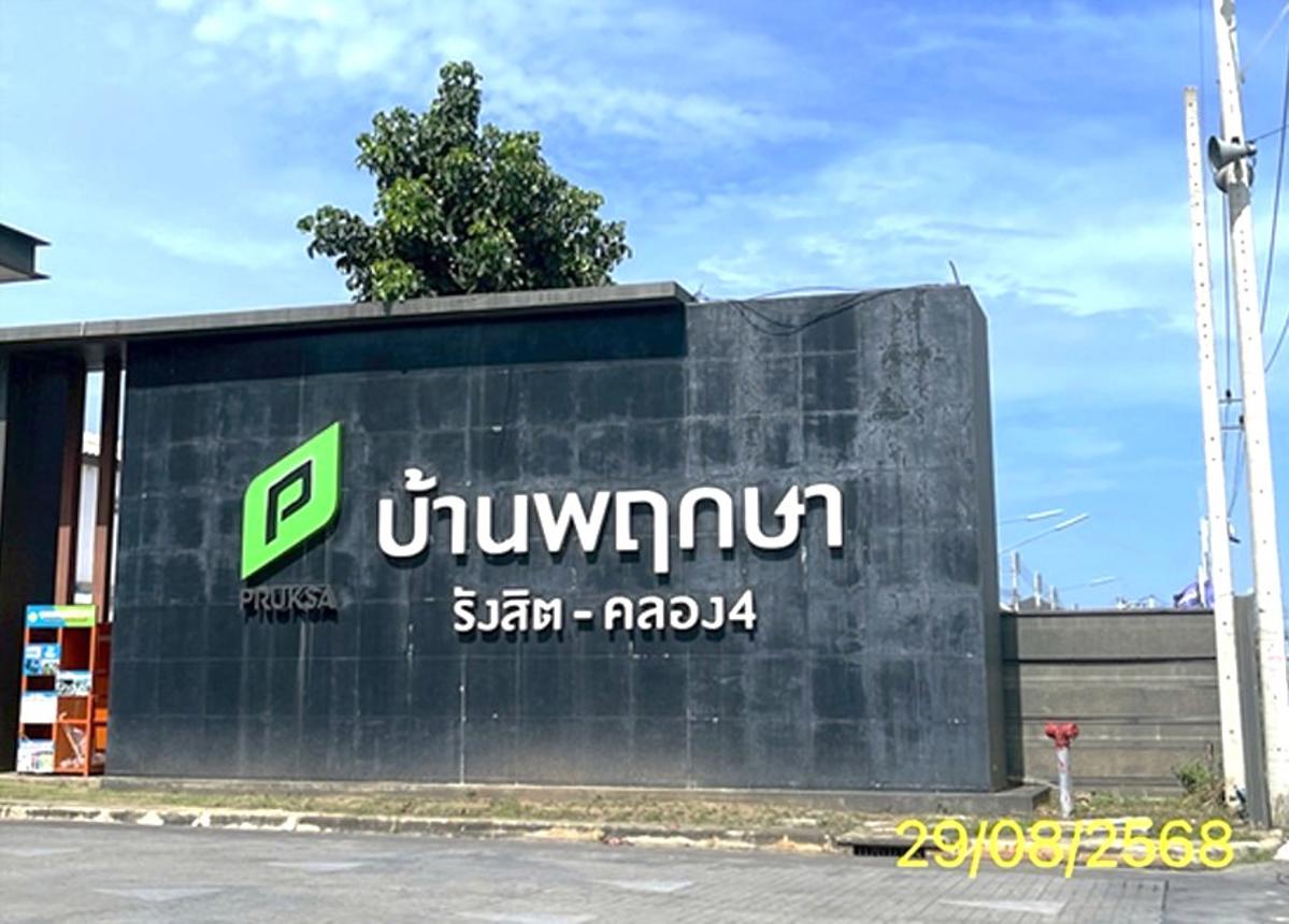 รูป ทาวน์เฮ้าส์ 17.4 ตร.วา บ้านพฤกษา 124 รังสิต-คลอง4 คลองหลวง ปทุมธานี 1.6M - รูปที่ 13/18