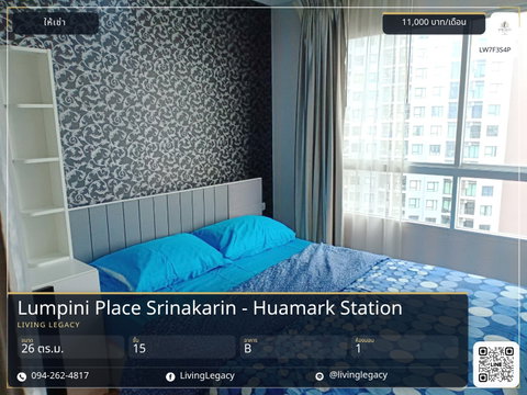 LW7F3S4P เช่าด่วน คอนโด Lumpini Place Srinakarin - Huamark Station 26 ตร.ม. | ชั้น 15 | 1 ห้องนอน | 1 ห้องน้ำ 11,000 บาท/เดือน line id : @livinglegacy