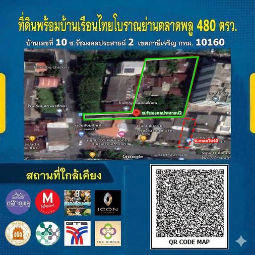 Land for sale, 777 sq wah, Phasi Charoen