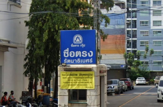 Project Baan Suetrong Rattanathibet Picture - 2/2