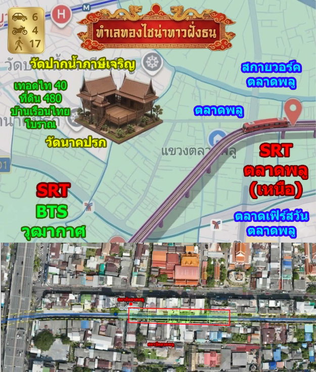 รูป Rare Item ขายที่ดินพร้อมบ้านเรือนไทยโบราณย่านตลาดพลู 480 ตร.ว. - รูปที่ 2/7