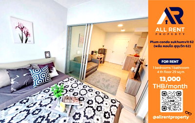 คอนโดให้เช่า : 🔥 Plum Condo Sukhumvit 62 ใกล้ BTS บางจาก เพียง 13,000 บาท ✨ 1 ห้องนอน 29 ตร.ม. ห้องสวยพร้อมอยู่ เดินทางสะดวก