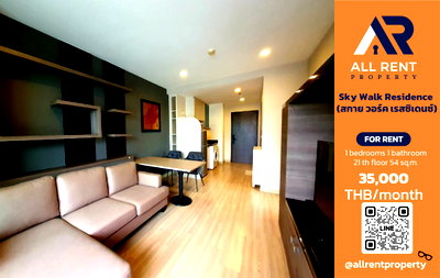 คอนโดให้เช่า : 🔥 Sky Walk Residence ห้องใหญ่ 54 ตร.ม. ติด BTS พระโขนง เพียง 35,000 บาท ✨ 1 ห้องนอน ชั้น 21 วิวเมืองสวย พร้อมเข้าอยู่