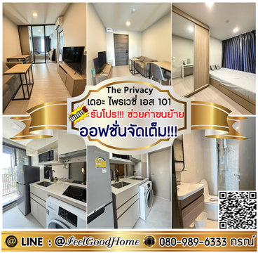 ***ให้เช่า The Privacy S101 (แต่งครบครัน!!! + ออฟชั่นจัดเต็ม!!!) *รับโปรพิเศษ* LINE : @Feelgoodhome (มี@หน้า)