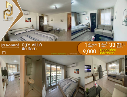 รูปภาพ DL26060900 Condo for rent, City Villa near -, ready to move in, call urgently 0614453194 LineID @952jdxxk