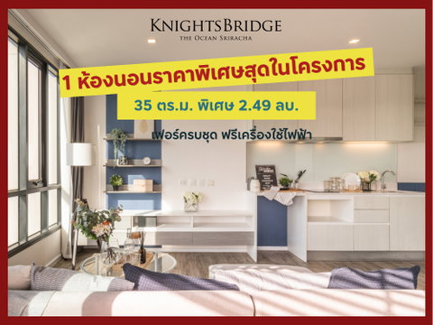Ready to move into the heart of Si Racha! 1-bedroom unit starting at only 2.49 million THB at Knightbridge The Ocean Sriracha. Agents are welcome.
