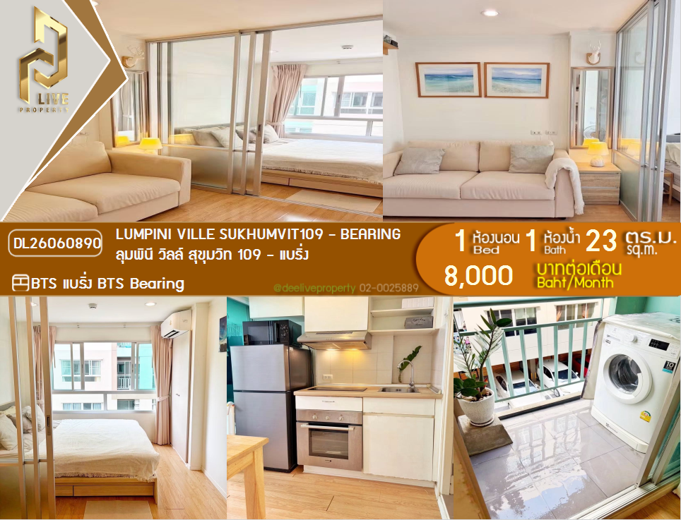 รูป DL26060890 ให้เช่าคอนโด ลุมพินี วิลล์ สุขุมวิท 109 - แบริ่ง (Lumpini Ville Sukhumvit109 - Bearing) ใกล้ BTS แบริ่ง พร้อมเข้าอยู่ โทรด่วน 0638692663 LineID @952jdxxk - รูปที่ 1/6