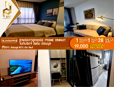 คอนโดให้เช่า : DL26060904 ให้เช่าคอนโด ไนท์บริดจ์ ไพร์ม อ่อนนุช (Knightsbridge Prime Onnut) ใกล้ BTS อ่อนนุช พร้อมเข้าอยู่ โทรด่วน 0614453194 LineID @952jdxxk