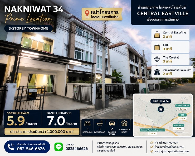 ขายบ้านกลางเมืองใกล้เซ็นทรัล(Central Eastville) สภาพดีมาก แบงค์ประเมิน7ล้าน เราขายเพียง5.8 พร้อมโอนก่อนมิถุนายน69 นี้