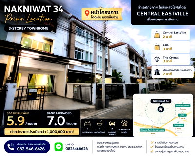 โฮมออฟฟิศ กรุงเทพมหานคร : ขายบ้านกลางเมืองใกล้เซ็นทรัล(Central Eastville) สภาพดีมาก แบงค์ประเมิน7ล้าน เราขายเพียง5.9 พร้อมโอนก่อนมิถุนายน69 นี้
