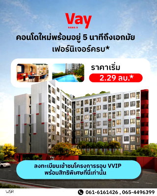 ขายคอนโด : ​🗓️ ล็อกคิวให้พร้อม! เวย์ พระราม 9 เปิดจองรอบ VVIP 20-21 มิ.ย. รับโปรจัดเต็มสูงสุด 150,000 บาท* เริ่ม 2.29 ลบ. โทร 061-616-1426