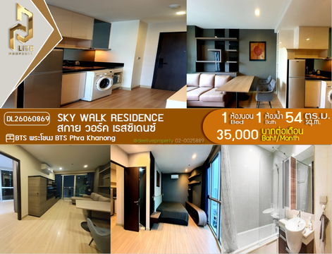 DL26060869 ให้เช่าคอนโด สกาย วอร์ค เรสซิเดนซ์ (Sky Walk Residence ) ใกล้ BTS พระโขนง พร้อมเข้าอยู่ โทรด่วน 0653619502 LineID @952jdxxk