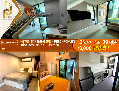 Condos for rent : DL26060894 Condo for rent, Metro Sky Bangsue - Prachachuen near MRT Bang Son, ready to move in, call urgently 0614453194 LineID @952jdxxk
