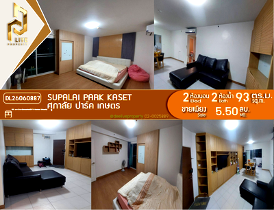 ขายคอนโด : DL26060887 ขายคอนโด ศุภาลัย ปาร์ค เกษตร (Supalai Park Kaset) ใกล้ BTS มหาวิทยาลัยเกษตรศาสตร์ พร้อมเข้าอยู่ โทรด่วน 0614453194 LineID @952jdxxk