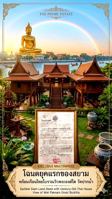 ที่ดิน BTS วุฒากาศ : Rare Item ขายที่ดินพร้อมบ้านเรือนไทยโบราณย่านตลาดพลู 480 ตร.ว.  