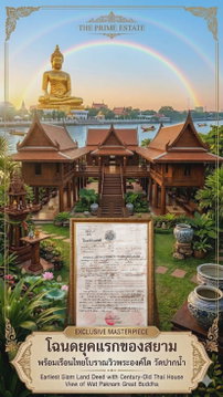 Rare Item ขายที่ดินพร้อมบ้านเรือนไทยโบราณย่านตลาดพลู 480 ตร.ว.
