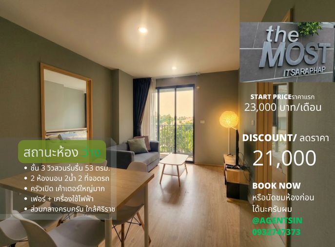 ใกล้ธรรมศาสตร์ และศิริราช**ห้องว่างครับผม แบบ 2 Bed หายาก จอดรถได้ 2 คัน**ให้เช่า The Most อิสรภาพ ใกล้MRTบางขุนนนท์!!SN517.5.51