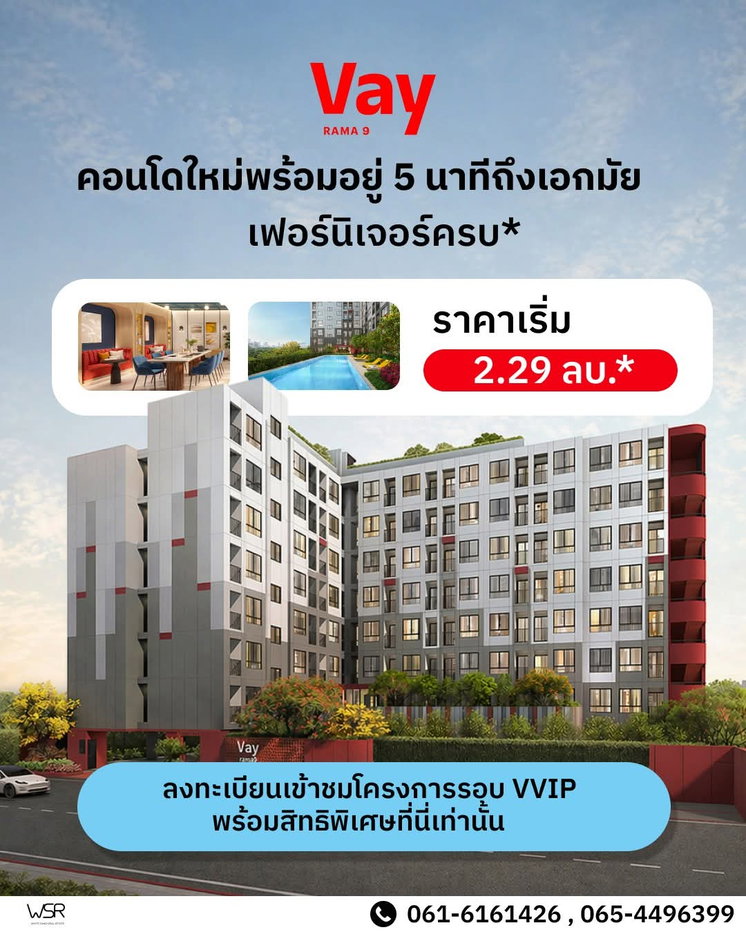 รูป 🎁 จองวันงานรับโปรสุดคุ้ม! เวย์ พระราม 9 เปิดชมตึก 20-21 มิ.ย. ฟรีเฟอร์ฯ+เครื่องใช้ไฟฟ้า ฟรีโอน เริ่ม 2.29 ลบ. โทร 061-616-1426 - รูปที่ 1/7