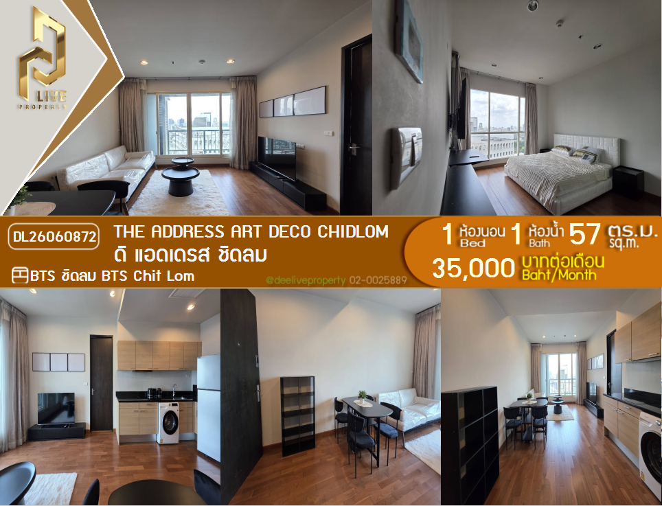 รูป DL26060872 ให้เช่าคอนโด ดิ แอดเดรส ชิดลม (The Address Art Deco Chidlom) ใกล้ BTS ชิดลม พร้อมเข้าอยู่ โทรด่วน 0638692663 LineID @952jdxxk - รูปที่ 1/11
