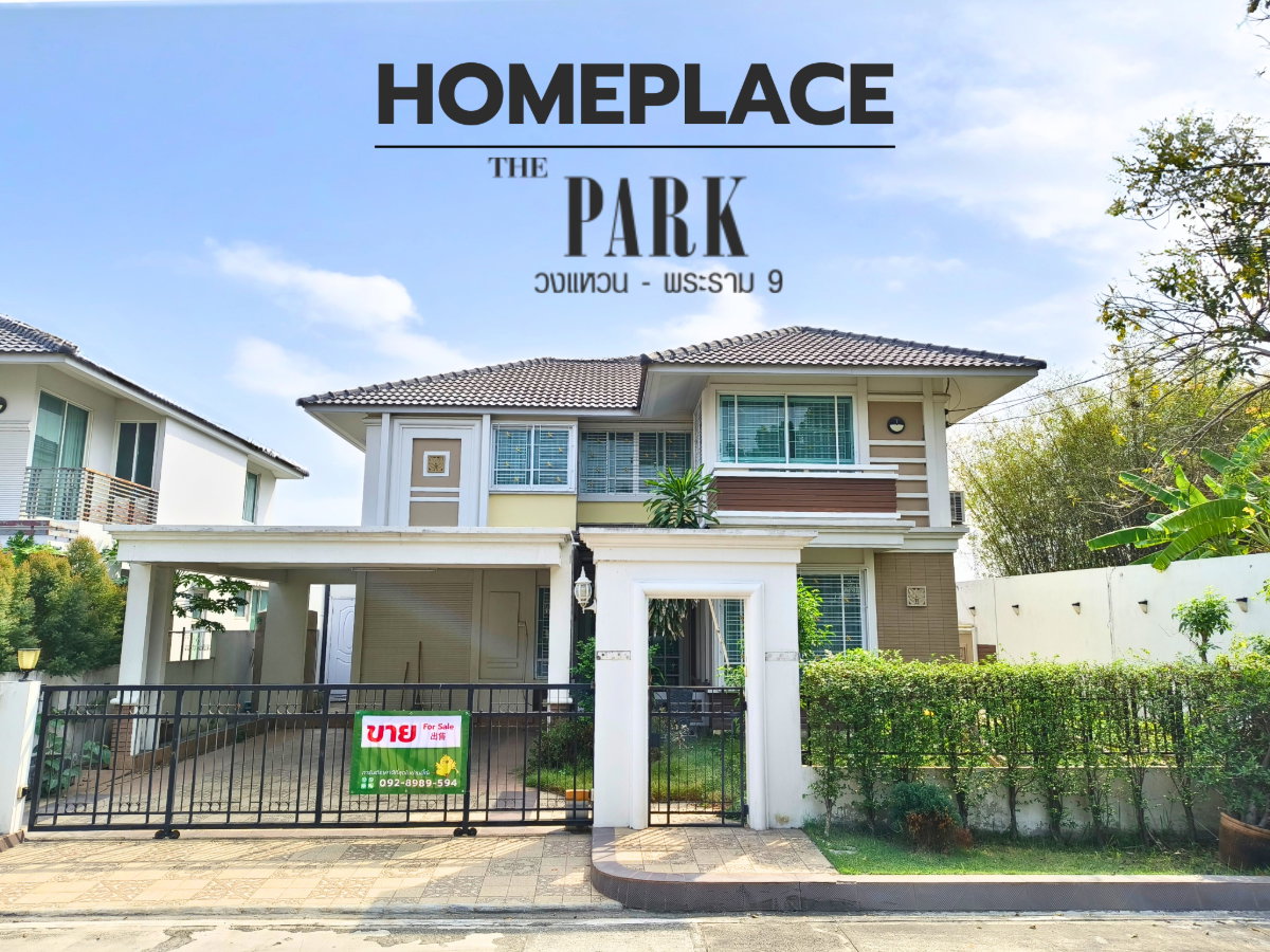 ขาย บ้านเดี่ยว Home Place The Park Rama9 ใกล้ถนนกรุงเทพกรีฑาตัดใหม่และ Nirvana porch 3 ห้องนอน 3 ห้องน้ำ 65 ตร.ว.