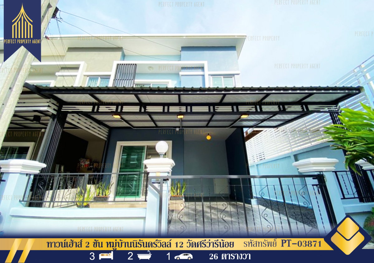 รูป ขาย ทาวน์เฮ้าส์ 2 ชั้น หมู่บ้านนิรันดร์วิลล์ 12 รีโนเวทพร้อมอยู่ เดินทางสะดวก ใกล้สนามบินสุวรรณภูมิ - รูปที่ 1/21