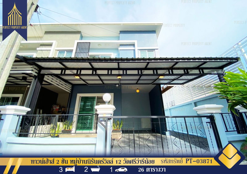 ขายทาวน์โฮม : ขาย ทาวน์เฮ้าส์ 2 ชั้น หมู่บ้านนิรันดร์วิลล์ 12 รีโนเวทพร้อมอยู่ เดินทางสะดวก ใกล้สนามบินสุวรรณภูมิ
