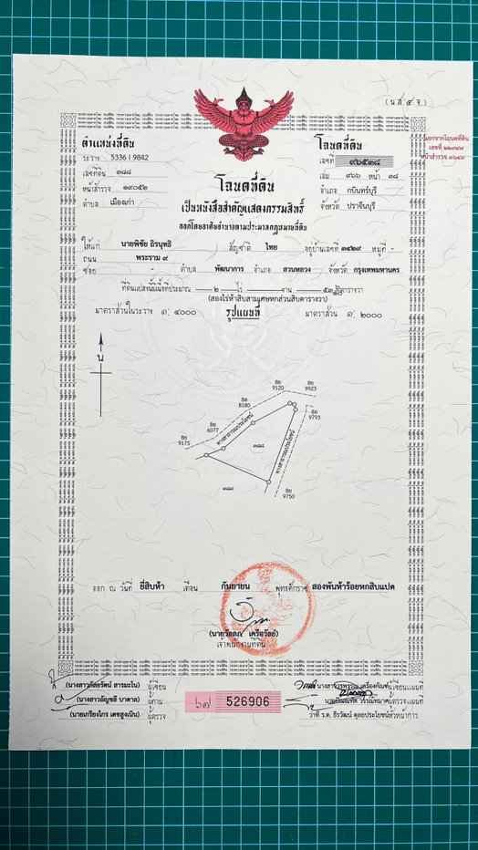รูป ายที่ดินสวนมะยงชิดติดคลองพระปรงใกล้สี่แยกกบินทร์บุรี - รูปที่ 11/15