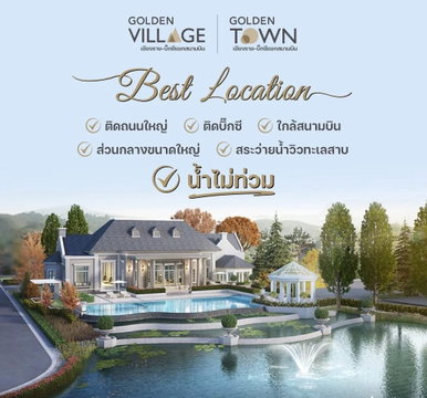 ปล่อยเช่าทาวน์โฮมสุดหรูสไตล์อังกฤษ Golden Town บิ๊กซีเชียงราย-สนามบิน วิวทะเลสาบ #ใจกลางเชียงราย (สามารถเข้าอยู่ได้ทันที❗️)