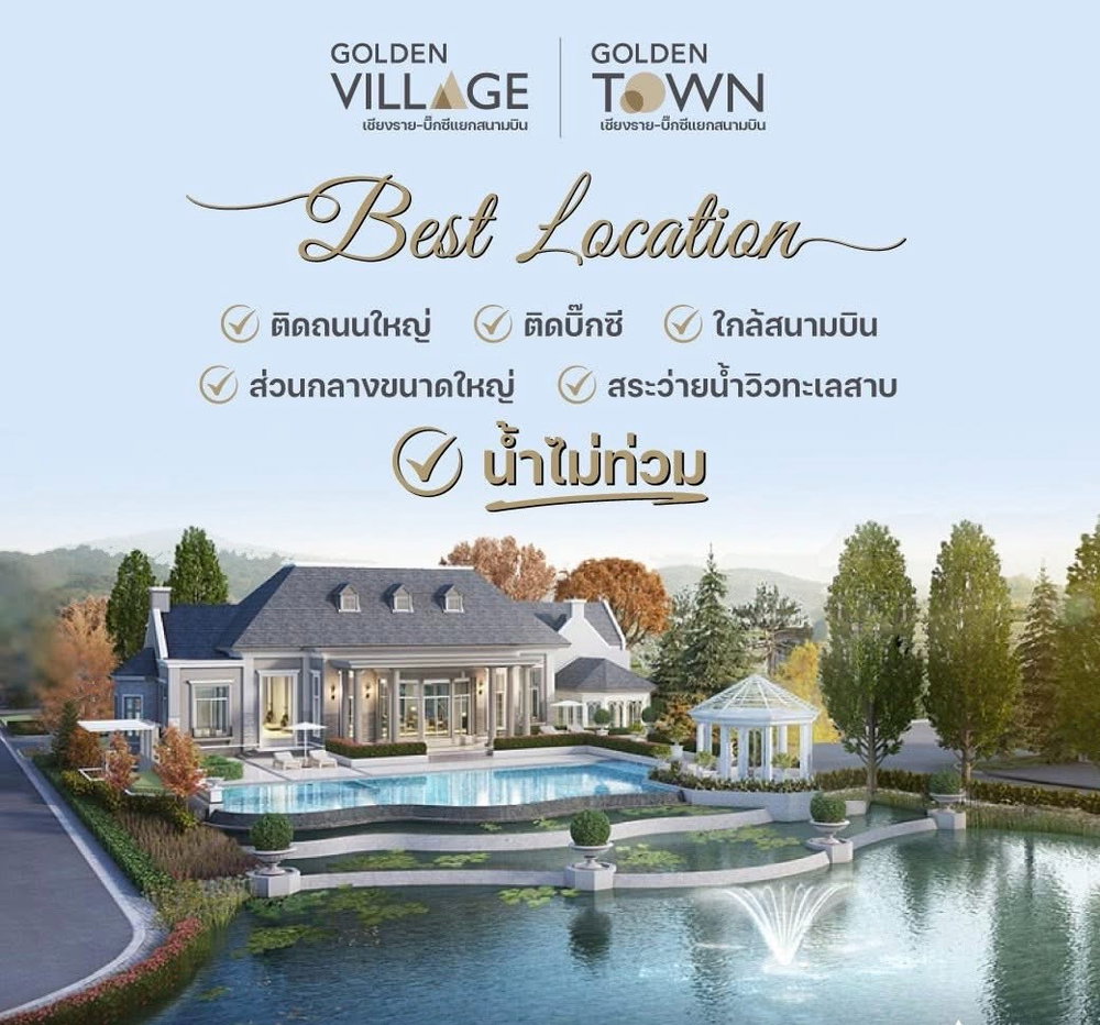 รูป ปล่อยเช่าทาวน์โฮมสุดหรูสไตล์อังกฤษ Golden Town บิ๊กซีเชียงราย-สนามบิน วิวทะเลสาบ #ใจกลางเชียงราย (สามารถเข้าอยู่ได้ทันที❗️) - รูปที่ 1/32