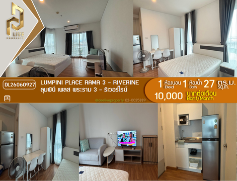 DL26060927 ให้เช่าคอนโด ลุมพินี เพลส พระราม 3 - ริเวอร์ไรน์ (Lumpini Place Rama 3 - Riverine) ใกล้ - พร้อมเข้าอยู่ โทรด่วน 0614453194 LineID @952jdxxk