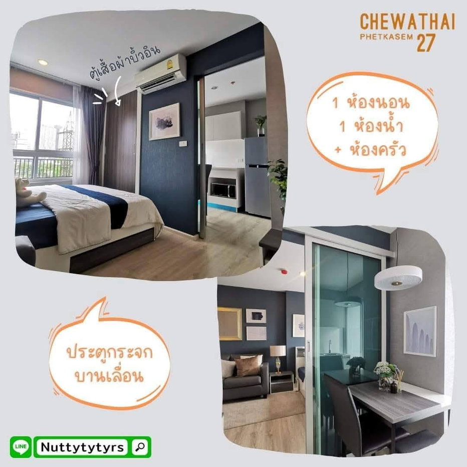 รูป เช่าคอนโด Chewathai Phetkasem 27/ชีวาทัย เพชรเกษม 27 (A6906064) ID Line : @condo98 - รูปที่ 8/9