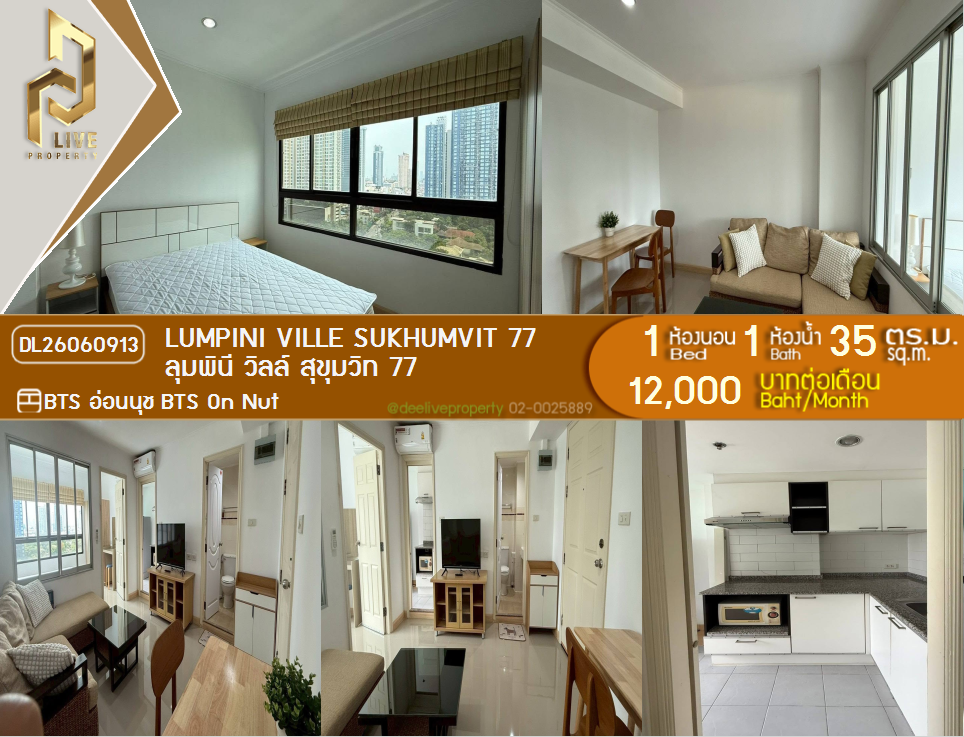 รูป DL26060913 ให้เช่าคอนโด ลุมพินี วิลล์ สุขุมวิท 77 (Lumpini Ville Sukhumvit 77) ใกล้ BTS อ่อนนุช พร้อมเข้าอยู่ โทรด่วน 0653619502 LineID @952jdxxk - รูปที่ 1/9