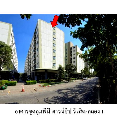 Condos for sale Rangsit University : FOR SALE Lumpini Township Rangsit - Klong 1 849000 BAHT.