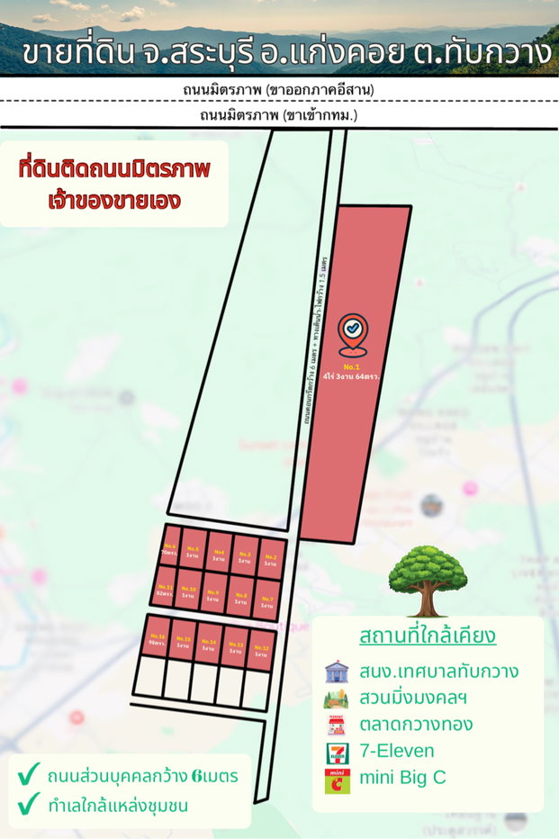 รูป ขายที่ดินติดถนนมิตรภาพ ทำเลดี เหมาะสำหรับทำที่อยู่อาศัย มีทั้งแปลงใหญ่ และแปลงเล็ก - รูปที่ 1/12